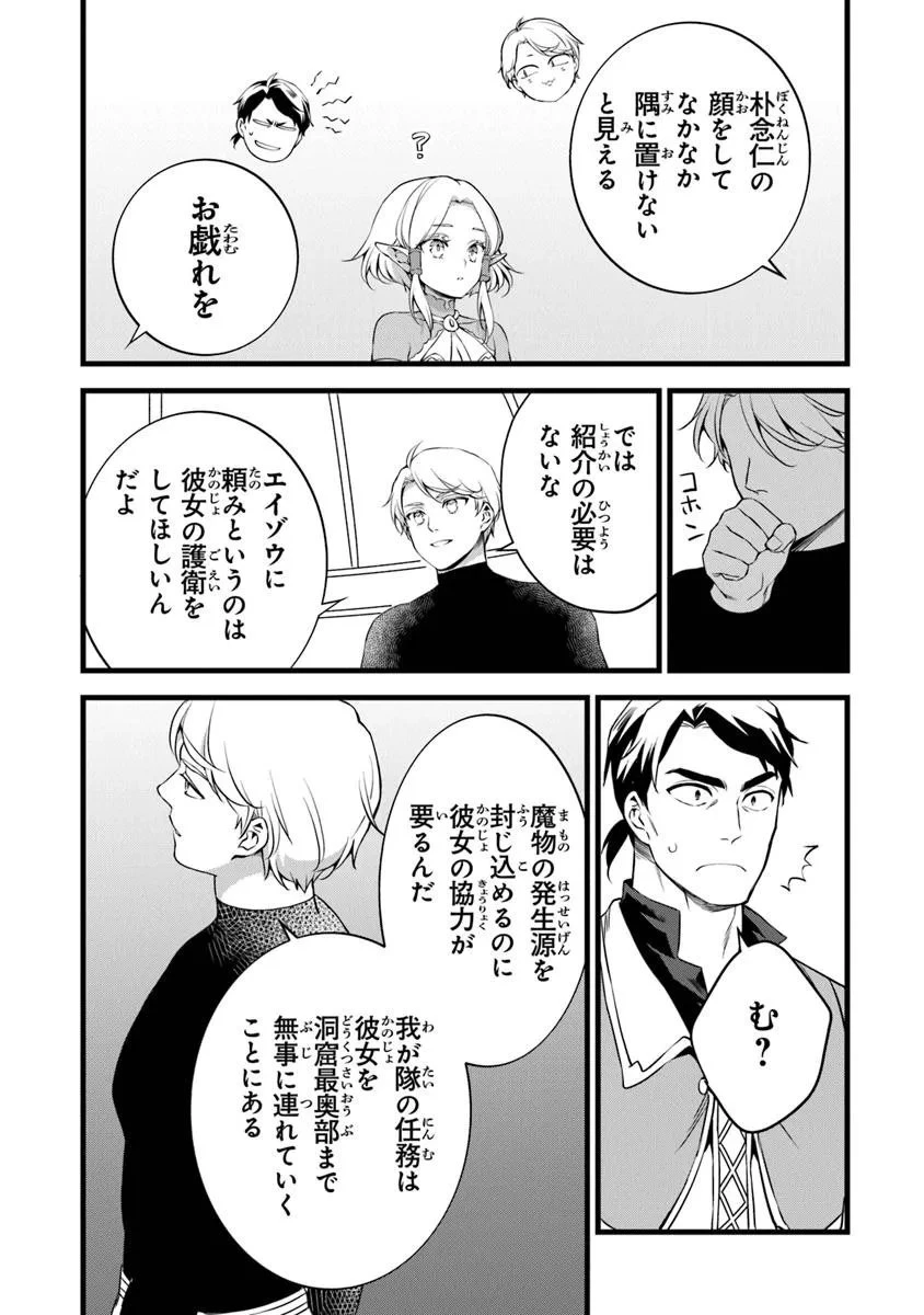鍛冶屋ではじめる異世界スローライフ 第29話 - 2