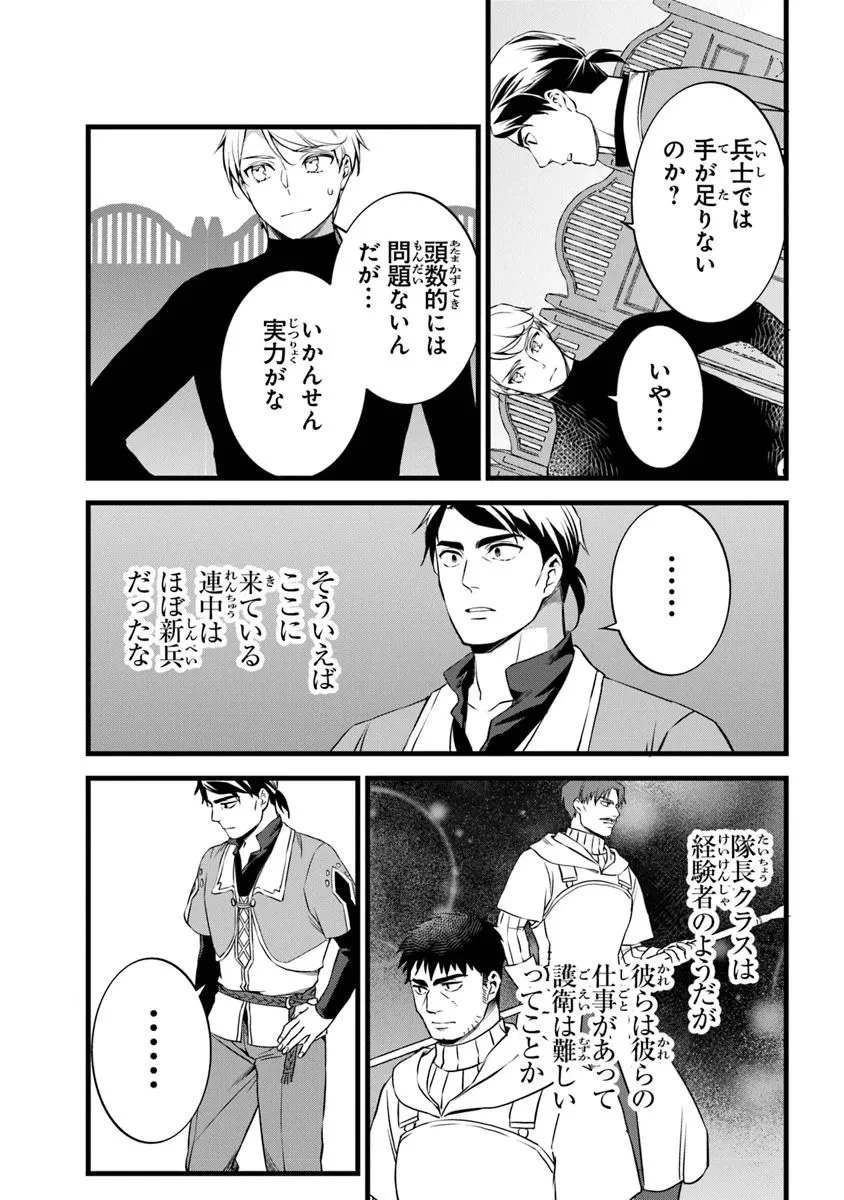 鍛冶屋ではじめる異世界スローライフ 第29話 - 3