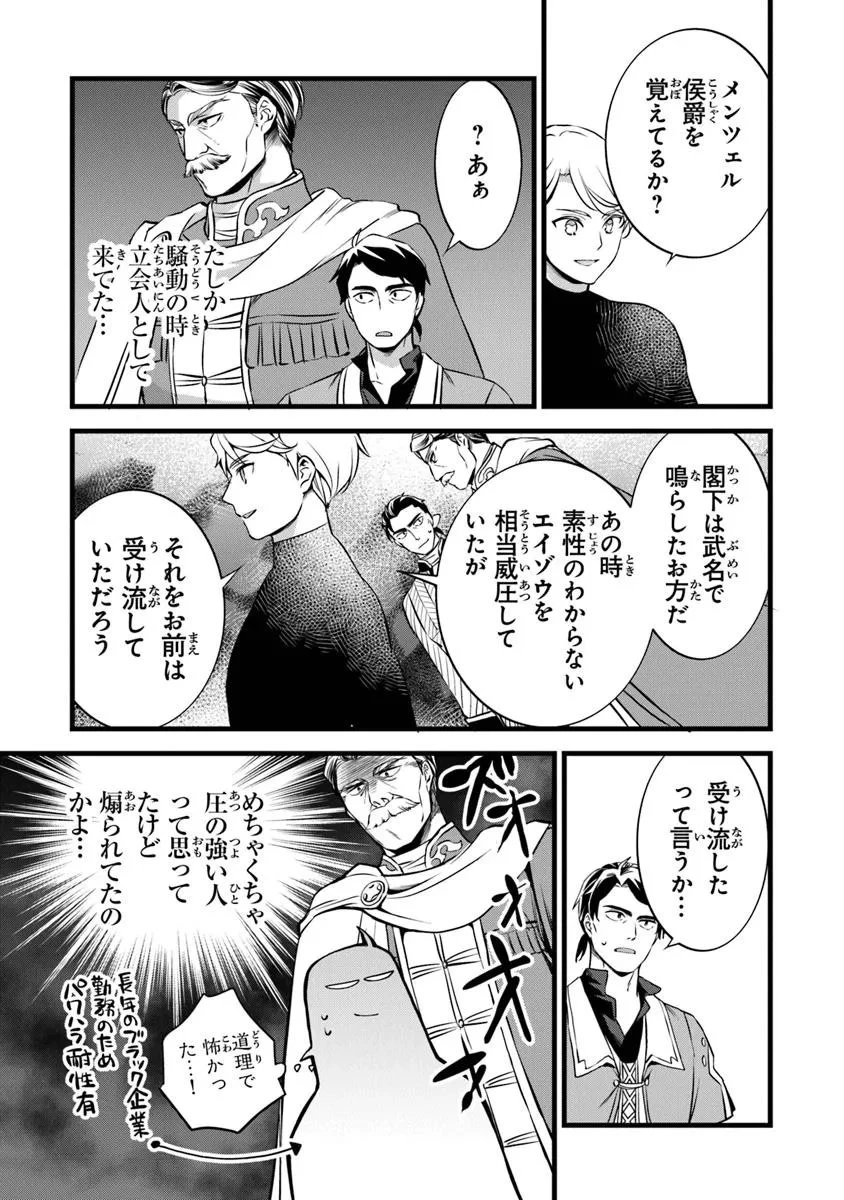 鍛冶屋ではじめる異世界スローライフ 第29.1話 - 5