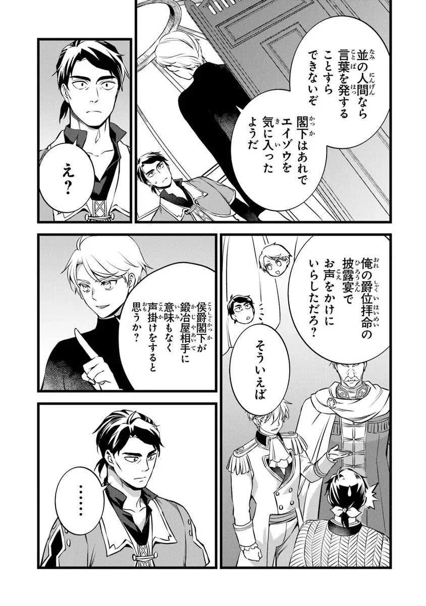 鍛冶屋ではじめる異世界スローライフ 第29.1話 - 6