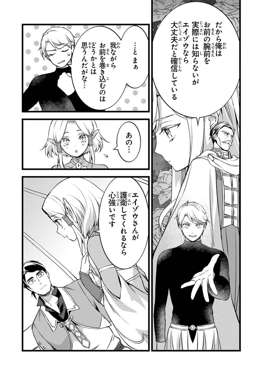 鍛冶屋ではじめる異世界スローライフ 第29.1話 - 7