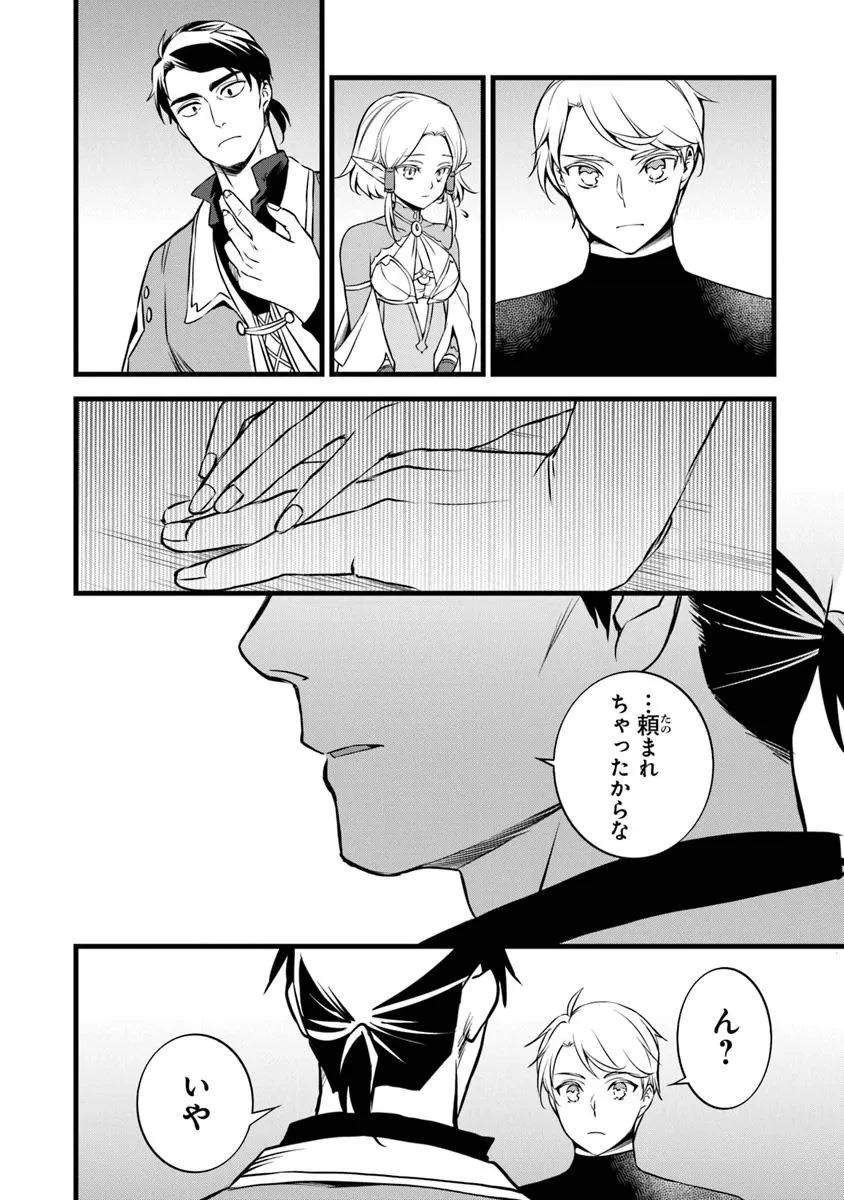 鍛冶屋ではじめる異世界スローライフ 第29.1話 - 8