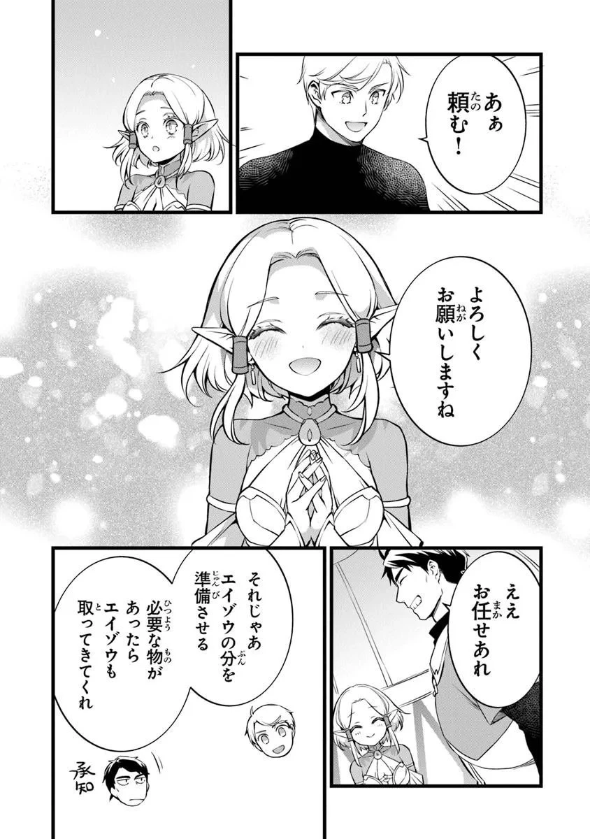 鍛冶屋ではじめる異世界スローライフ 第29.1話 - 10