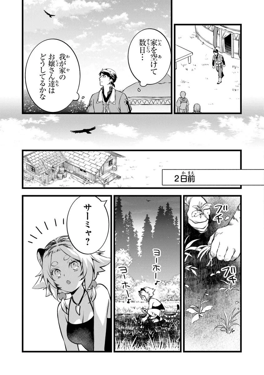 鍛冶屋ではじめる異世界スローライフ 第29.1話 - 11