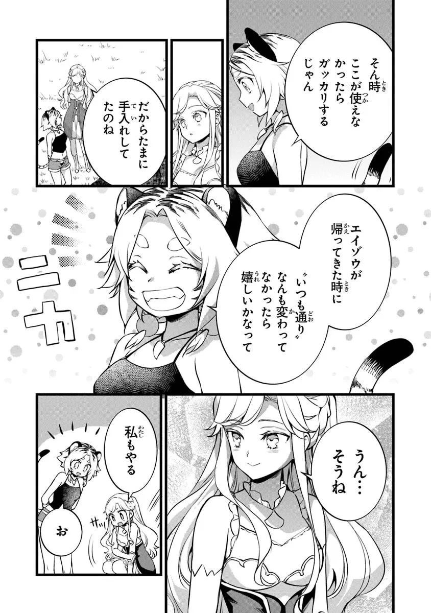 鍛冶屋ではじめる異世界スローライフ 第29.1話 - 13