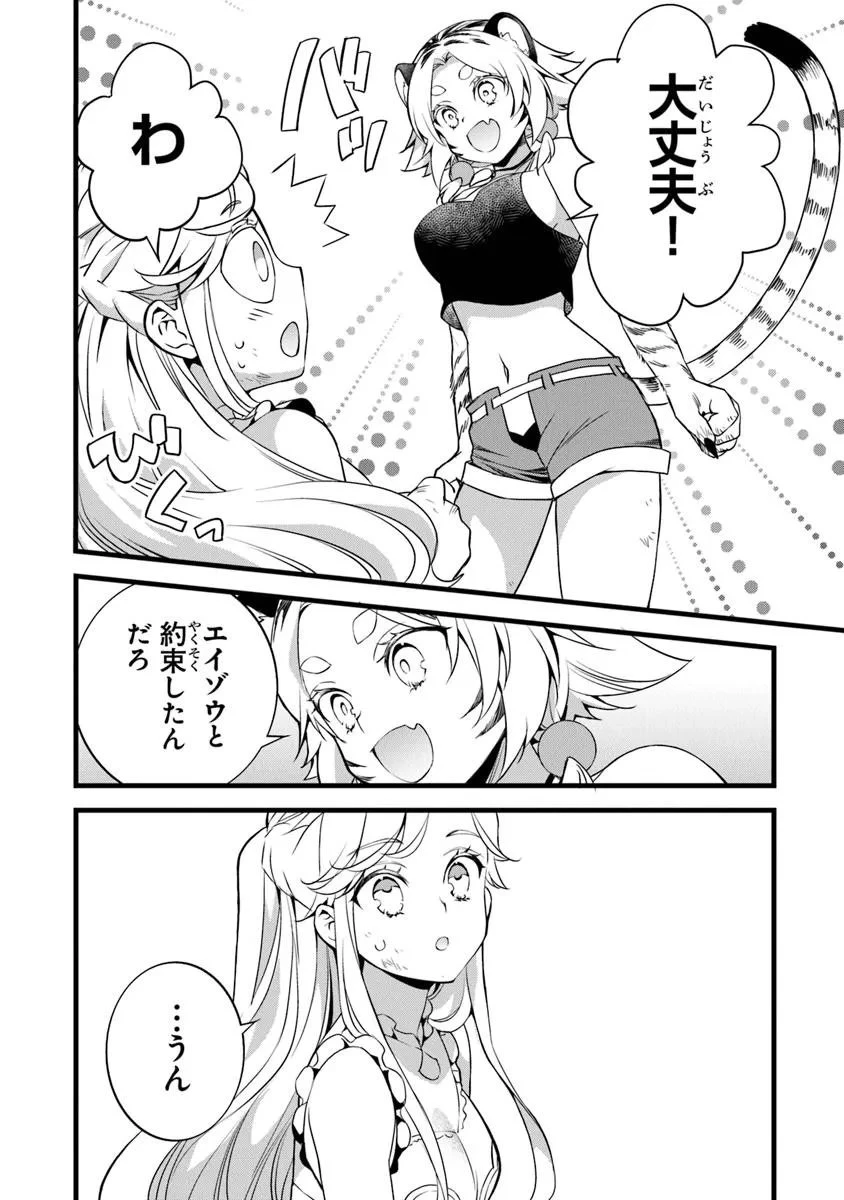 鍛冶屋ではじめる異世界スローライフ 第29.1話 - 16