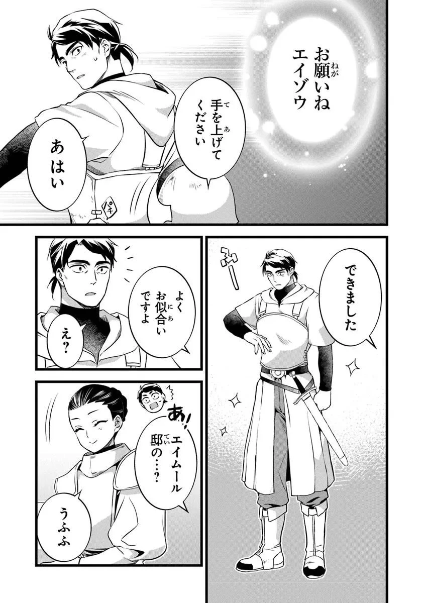 鍛冶屋ではじめる異世界スローライフ 第29.1話 - 19