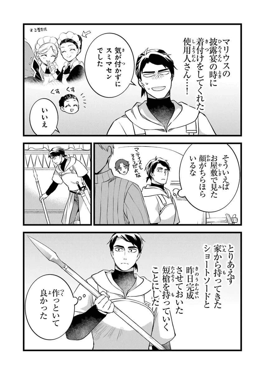 鍛冶屋ではじめる異世界スローライフ 第29.1話 - 20