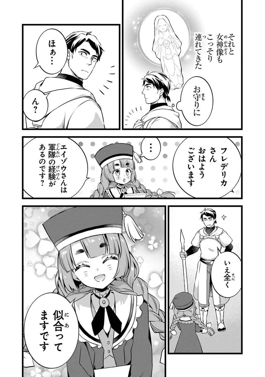 鍛冶屋ではじめる異世界スローライフ 第29.1話 - 21