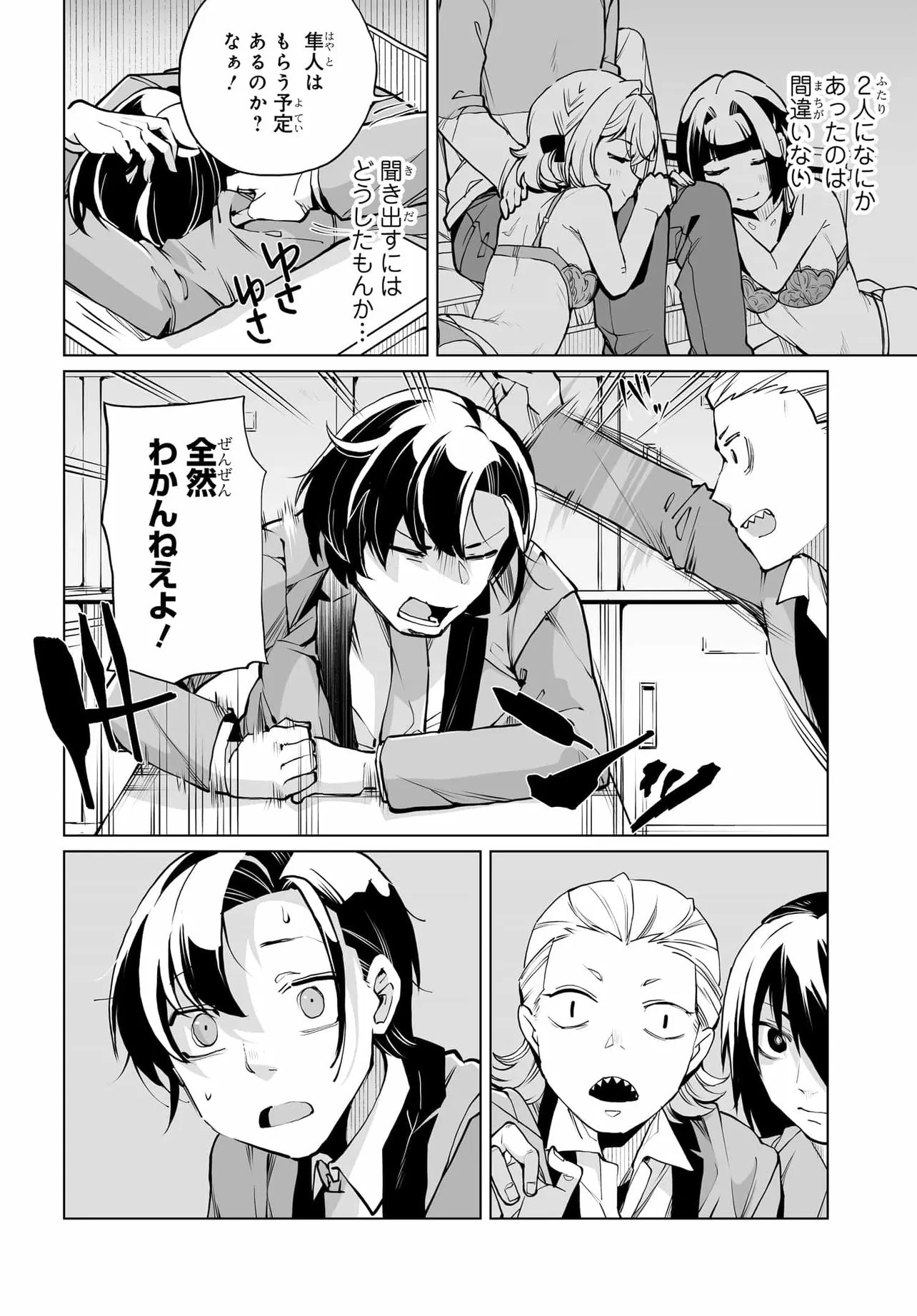 男嫌いな美人姉妹を名前も告げずに助けたら一体どうなる? 第25話 - 2