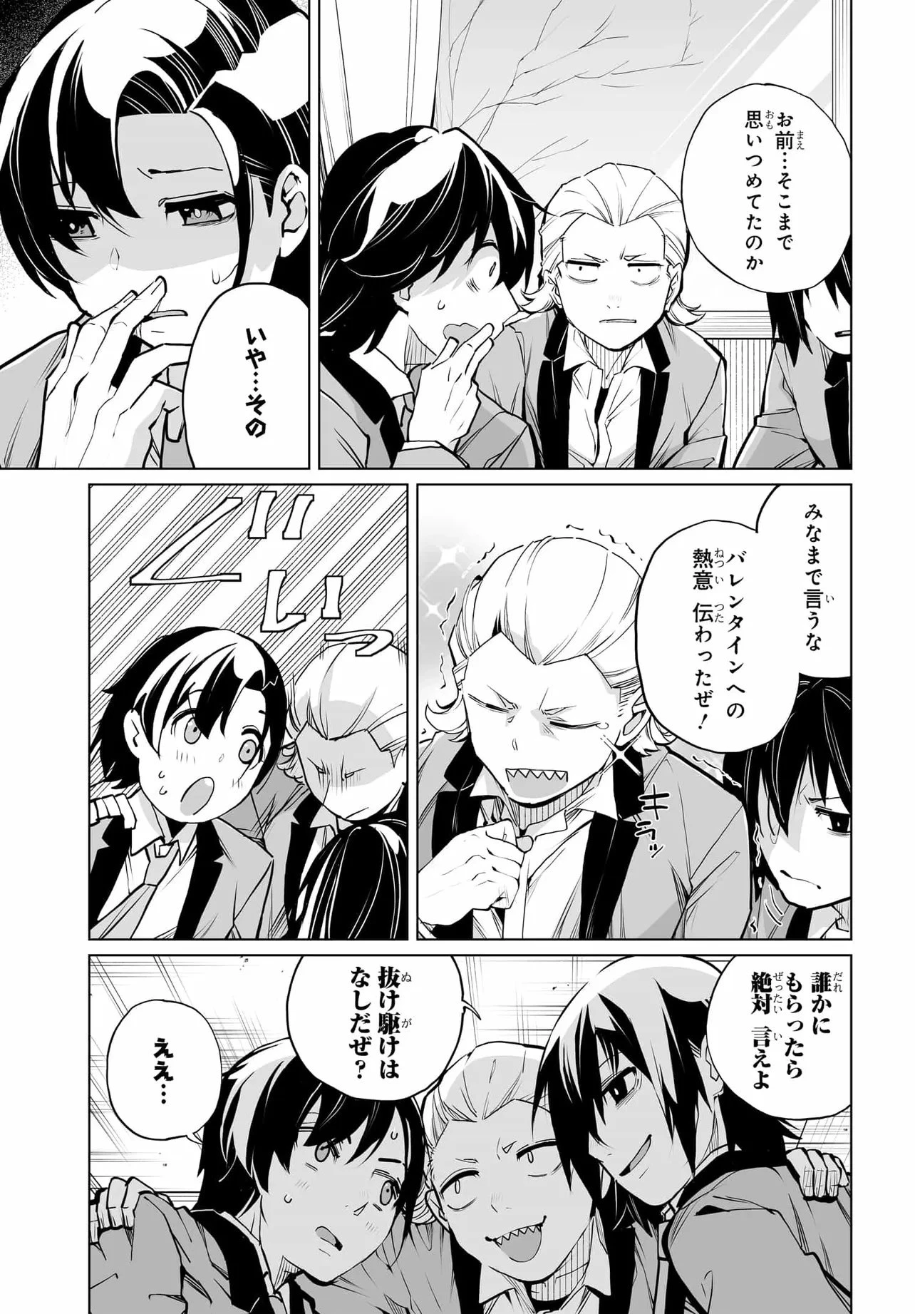 男嫌いな美人姉妹を名前も告げずに助けたら一体どうなる? 第25話 - 3