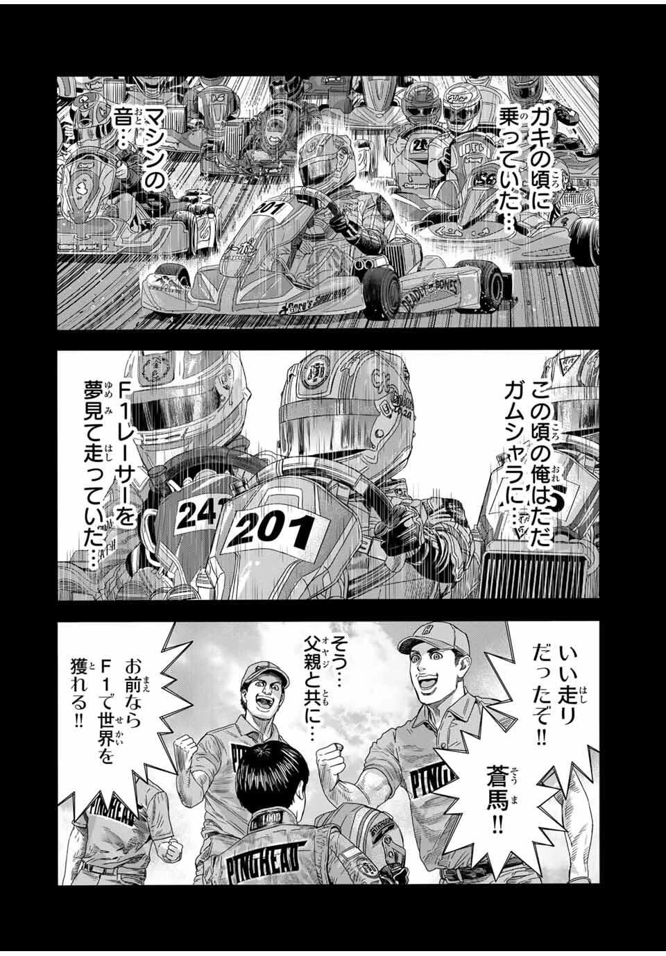 東京デスレース Tōkyō Desu Rēsu 第21話 - 8