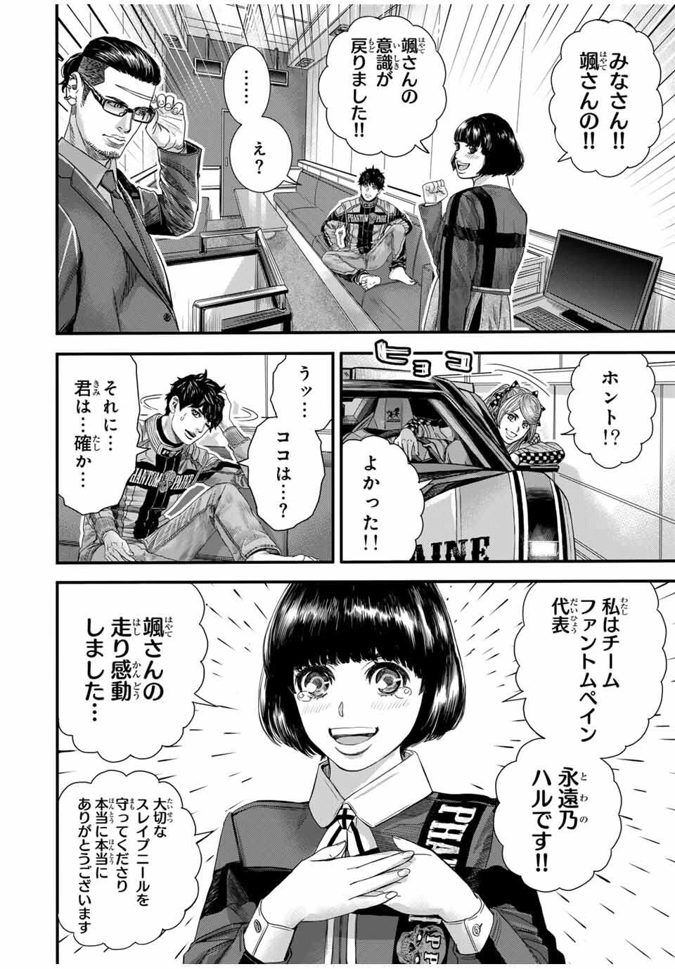 東京デスレース Tōkyō Desu Rēsu 第21話 - 12