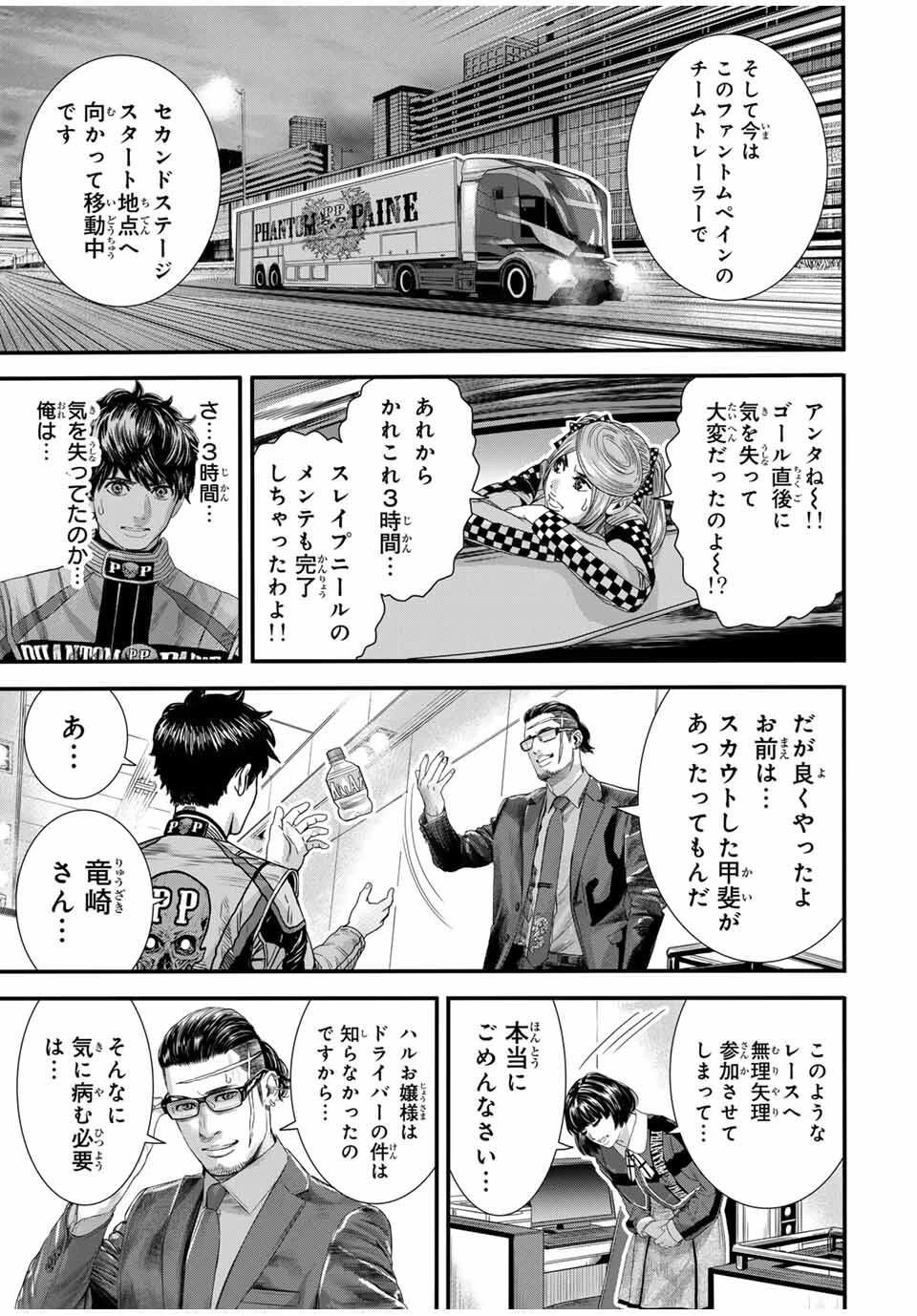 東京デスレース Tōkyō Desu Rēsu 第21話 - 13