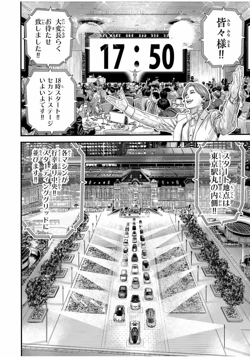 東京デスレース Tōkyō Desu Rēsu 第21話 - 16