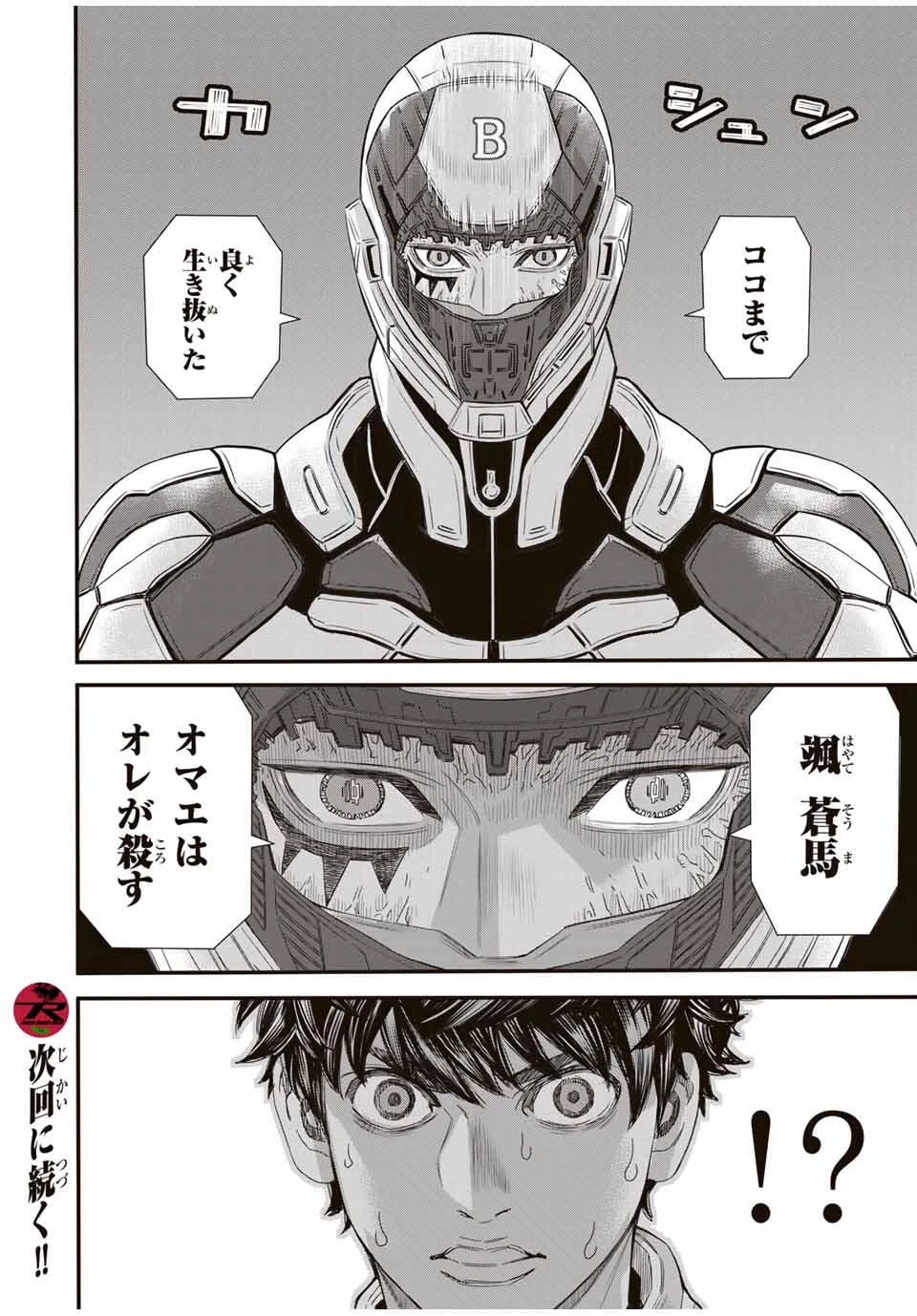 東京デスレース Tōkyō Desu Rēsu 第21話 - 18