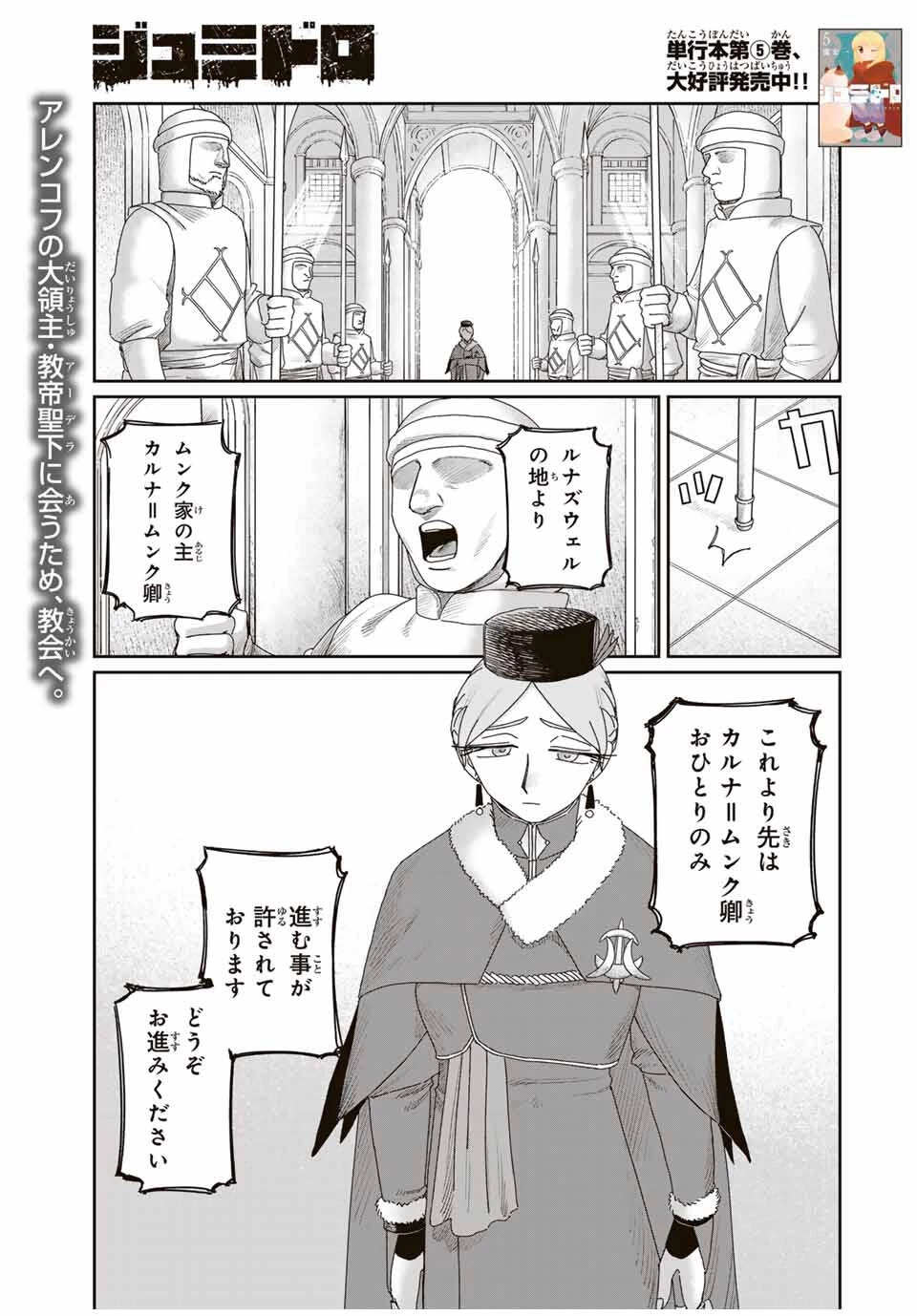 ジュミドロ 第47話 - 1