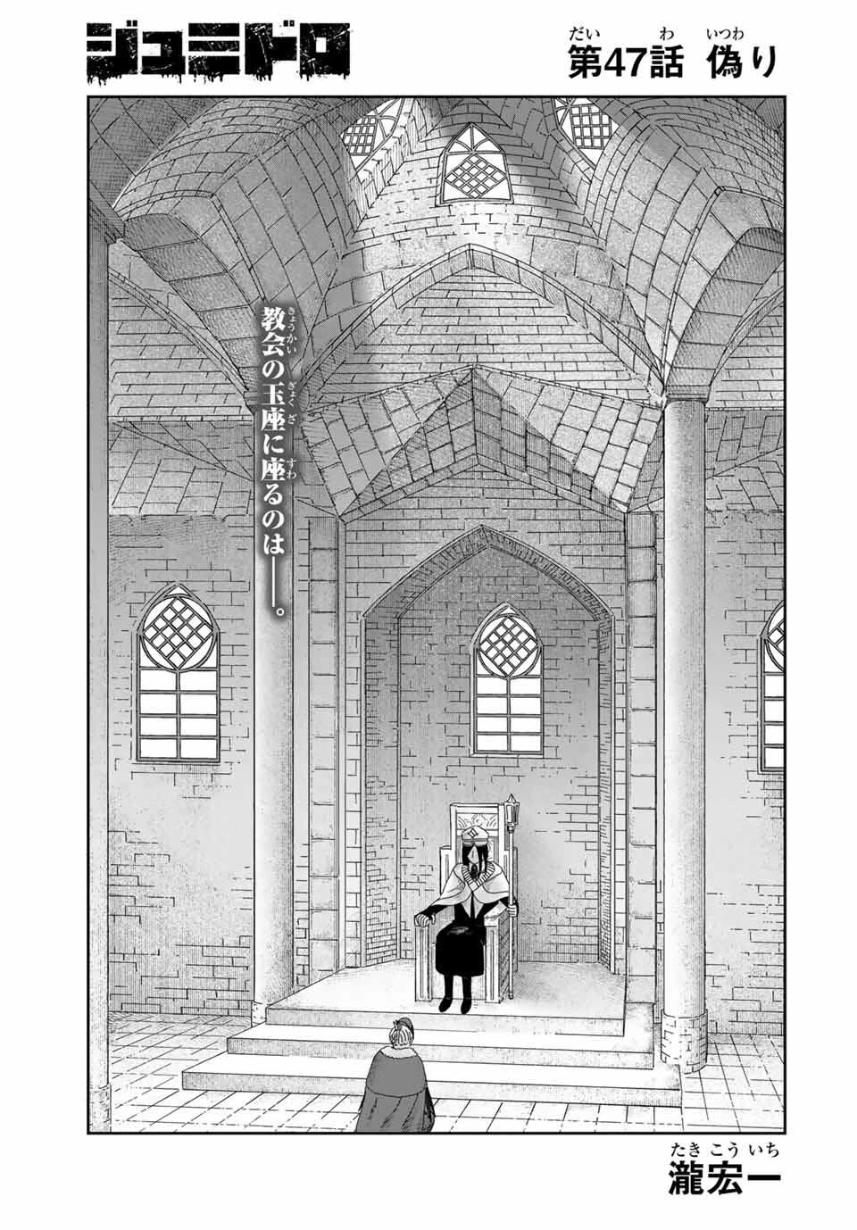 ジュミドロ 第47話 - 3