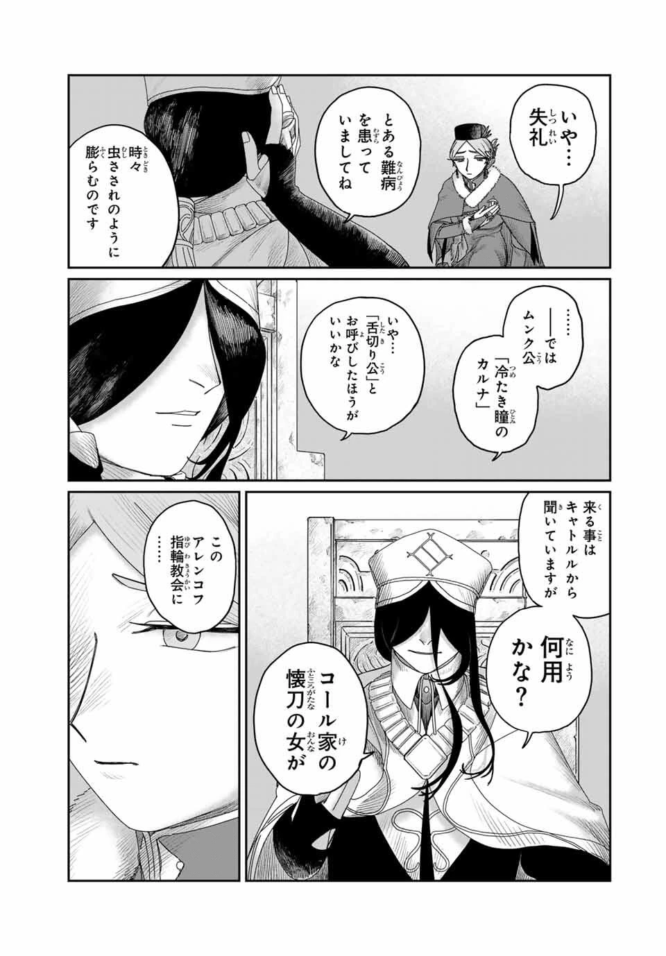 ジュミドロ 第47話 - 5