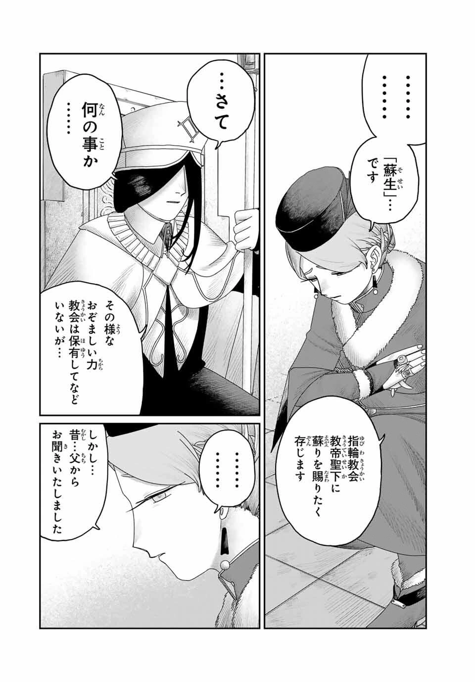 ジュミドロ 第47話 - 6