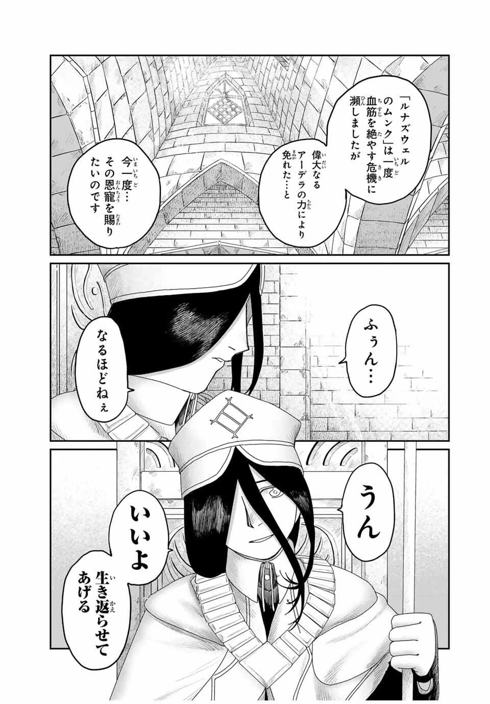 ジュミドロ 第47話 - 7