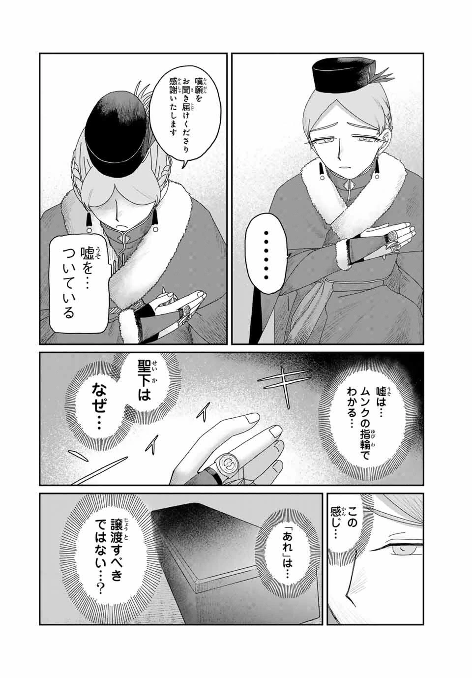 ジュミドロ 第47話 - 8