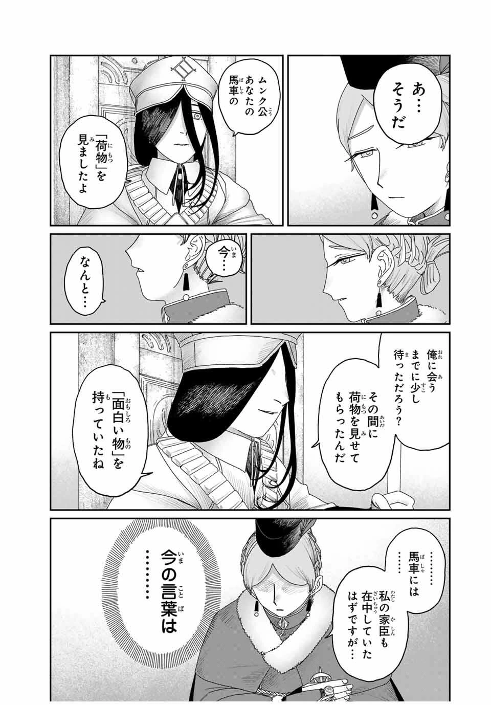 ジュミドロ 第47話 - 9