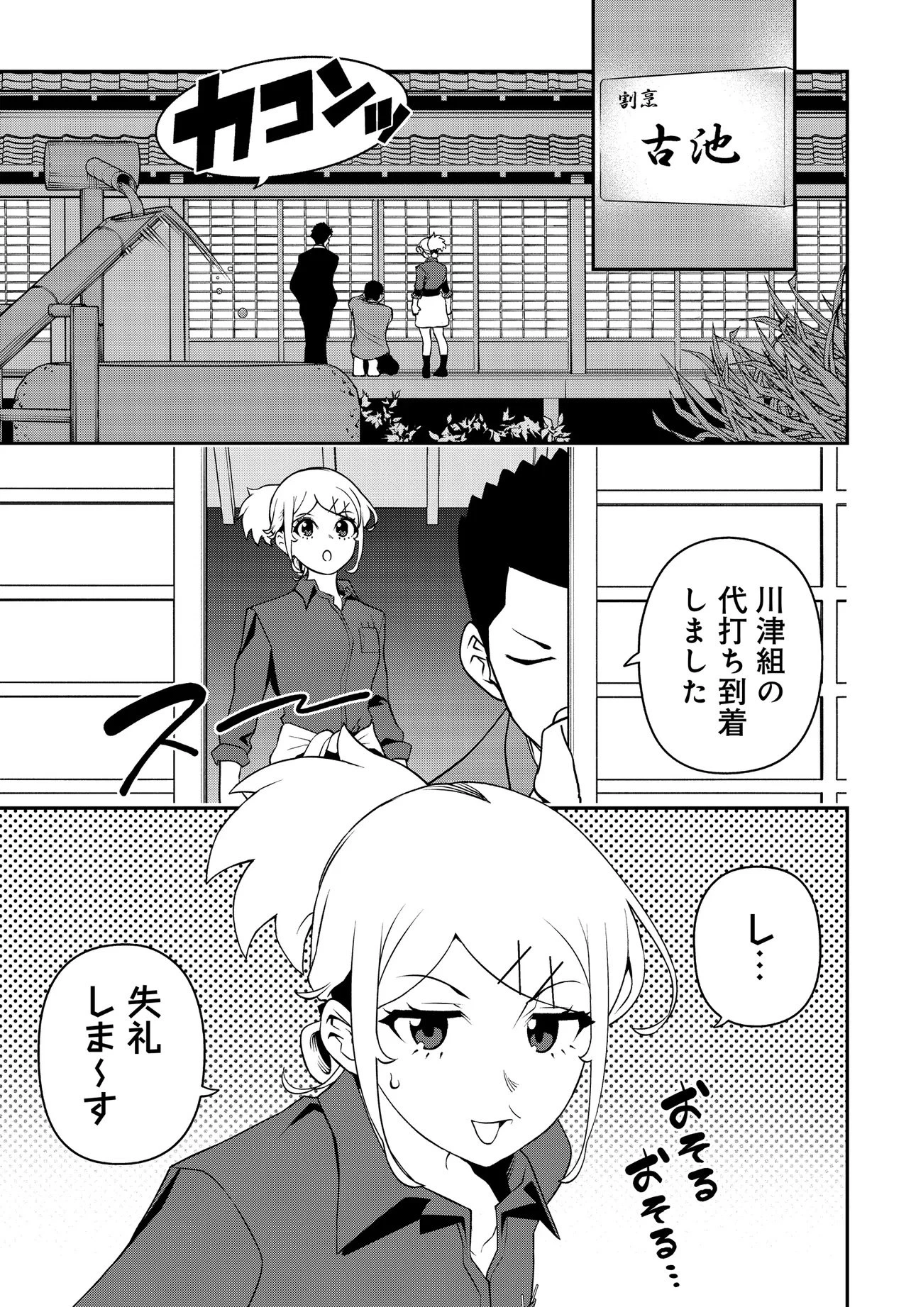 ウラマンガール ～私、女子高生だけど裏社会で麻雀してます～ 第3話 - 1