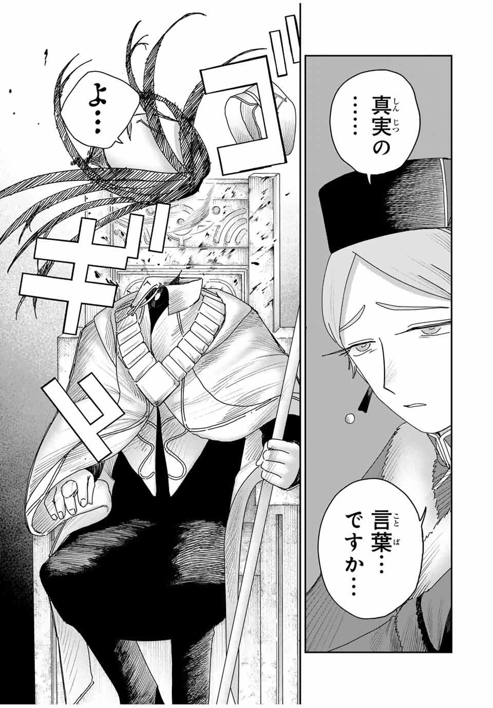 ジュミドロ 第47話 - 11