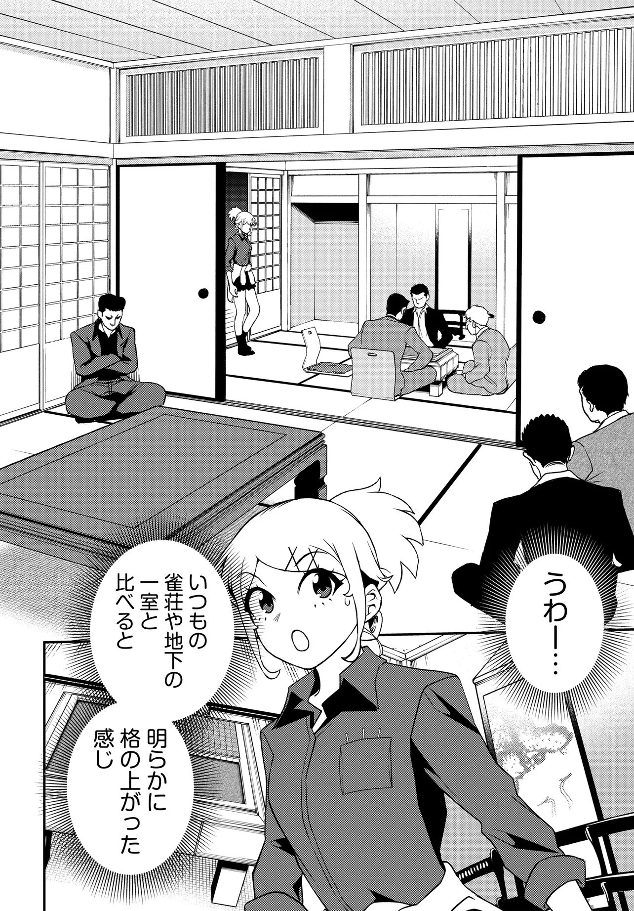 ウラマンガール ～私、女子高生だけど裏社会で麻雀してます～ 第3話 - 2