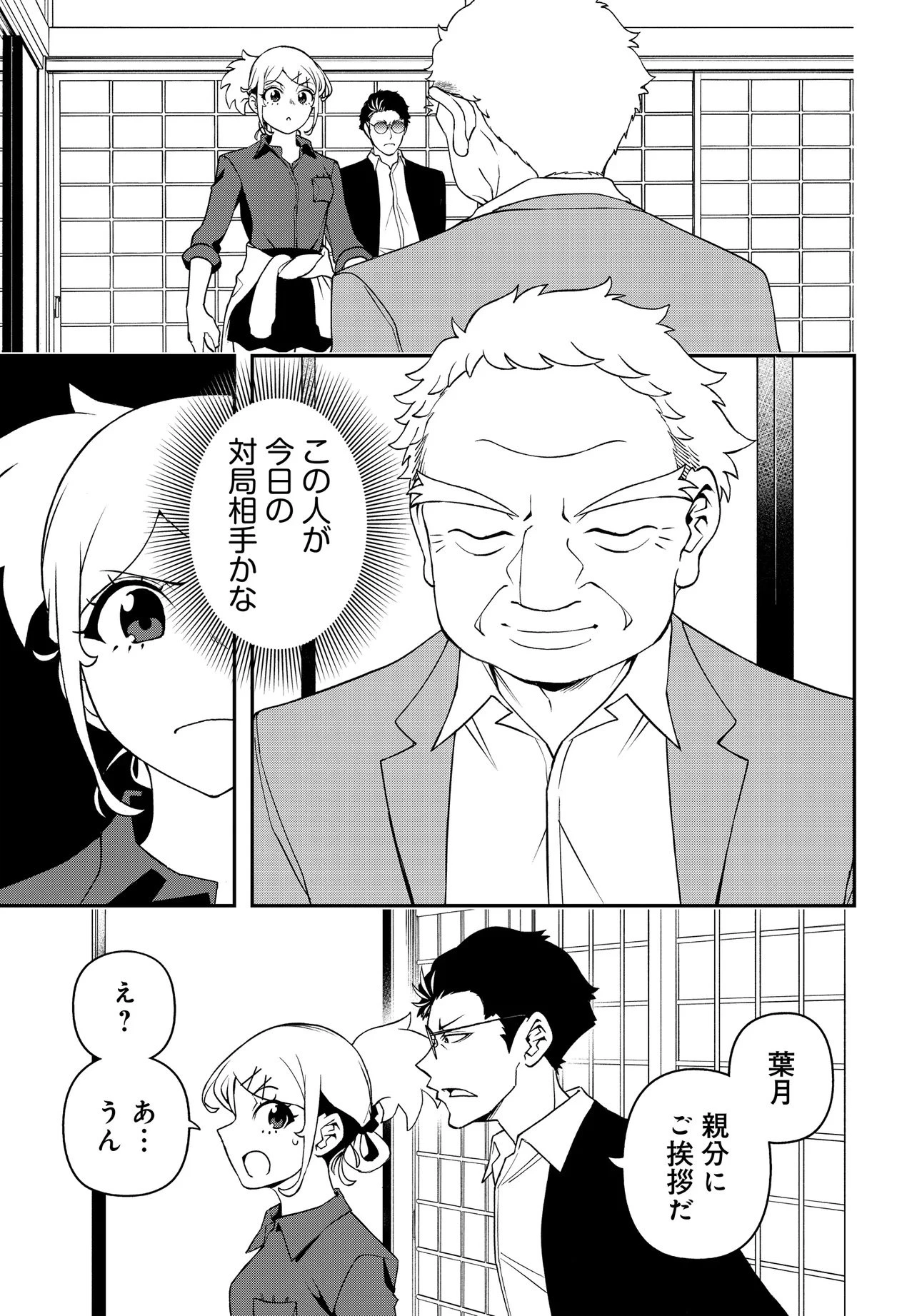 ウラマンガール ～私、女子高生だけど裏社会で麻雀してます～ 第3話 - 3