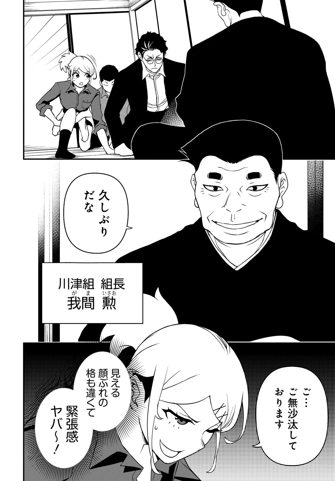 ウラマンガール ～私、女子高生だけど裏社会で麻雀してます～ 第3話 - 4
