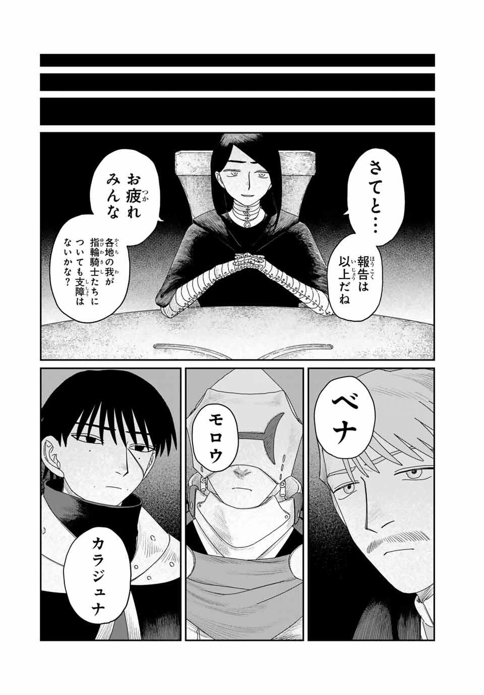ジュミドロ 第47話 - 16
