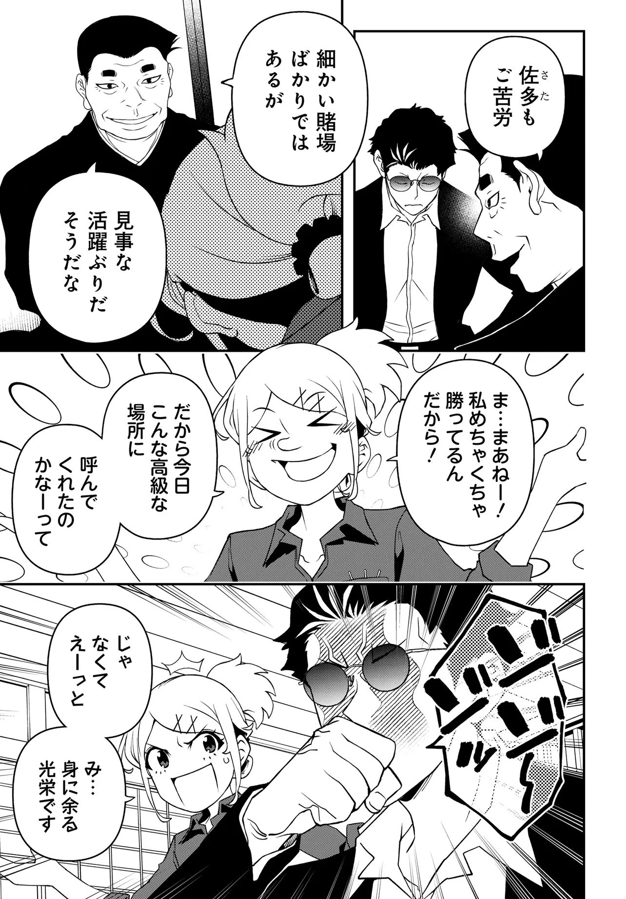 ウラマンガール ～私、女子高生だけど裏社会で麻雀してます～ 第3話 - 5