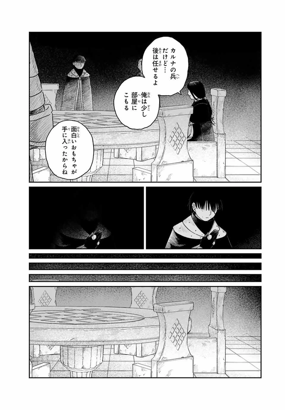 ジュミドロ 第47話 - 17