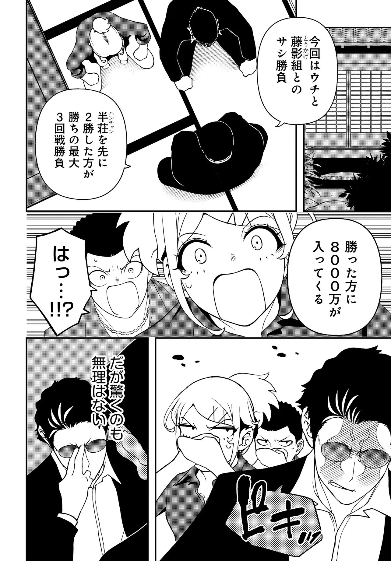 ウラマンガール ～私、女子高生だけど裏社会で麻雀してます～ 第3話 - 6