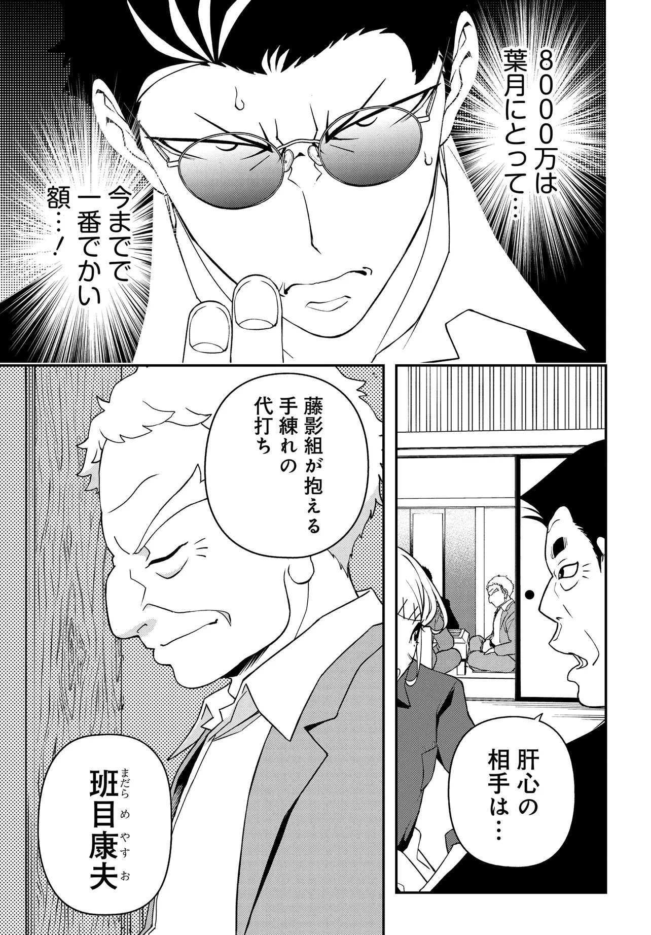 ウラマンガール ～私、女子高生だけど裏社会で麻雀してます～ 第3話 - 7