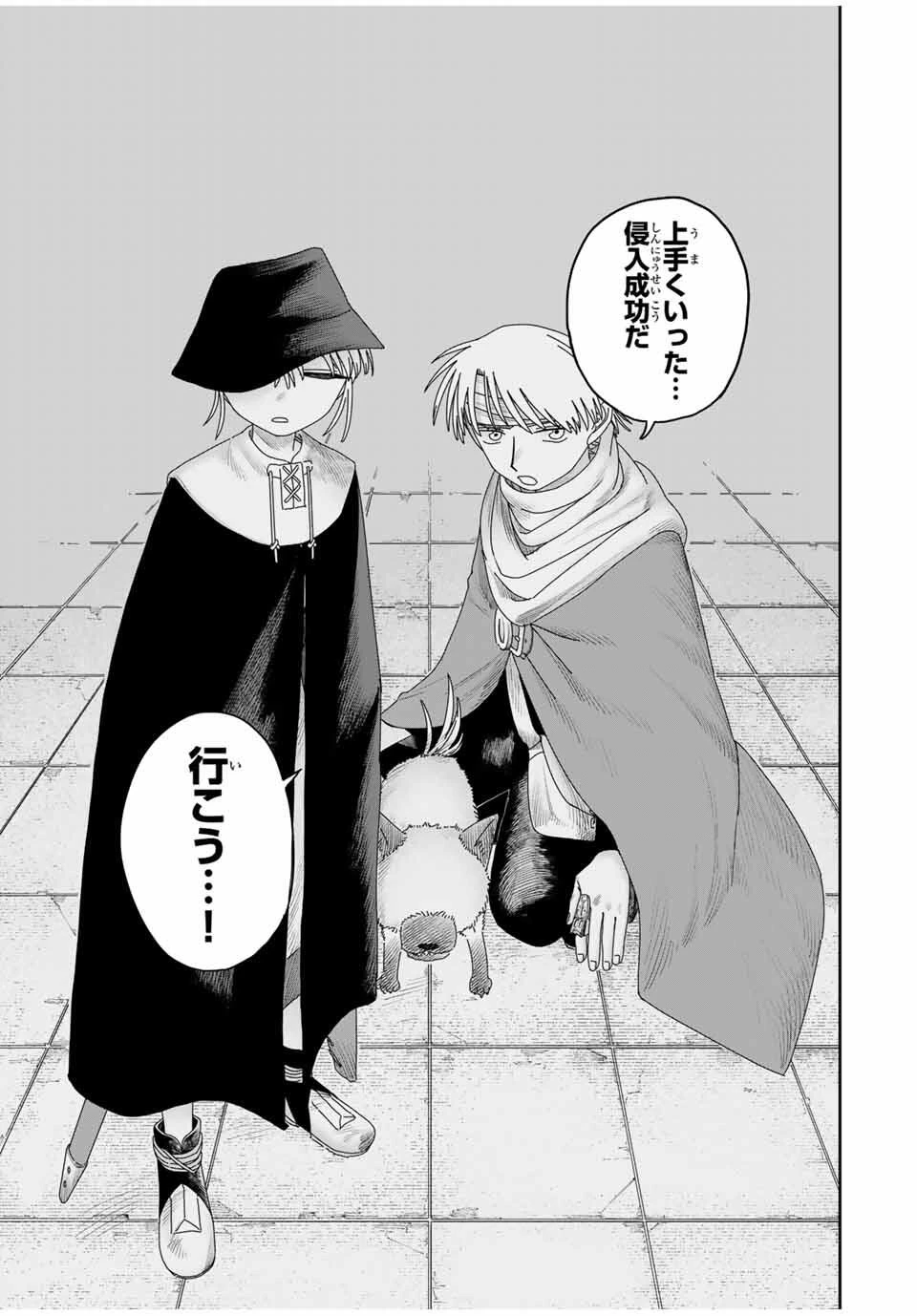 ジュミドロ 第47話 - 19