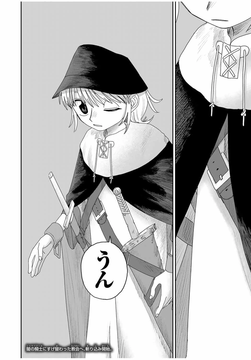 ジュミドロ 第47話 - 20