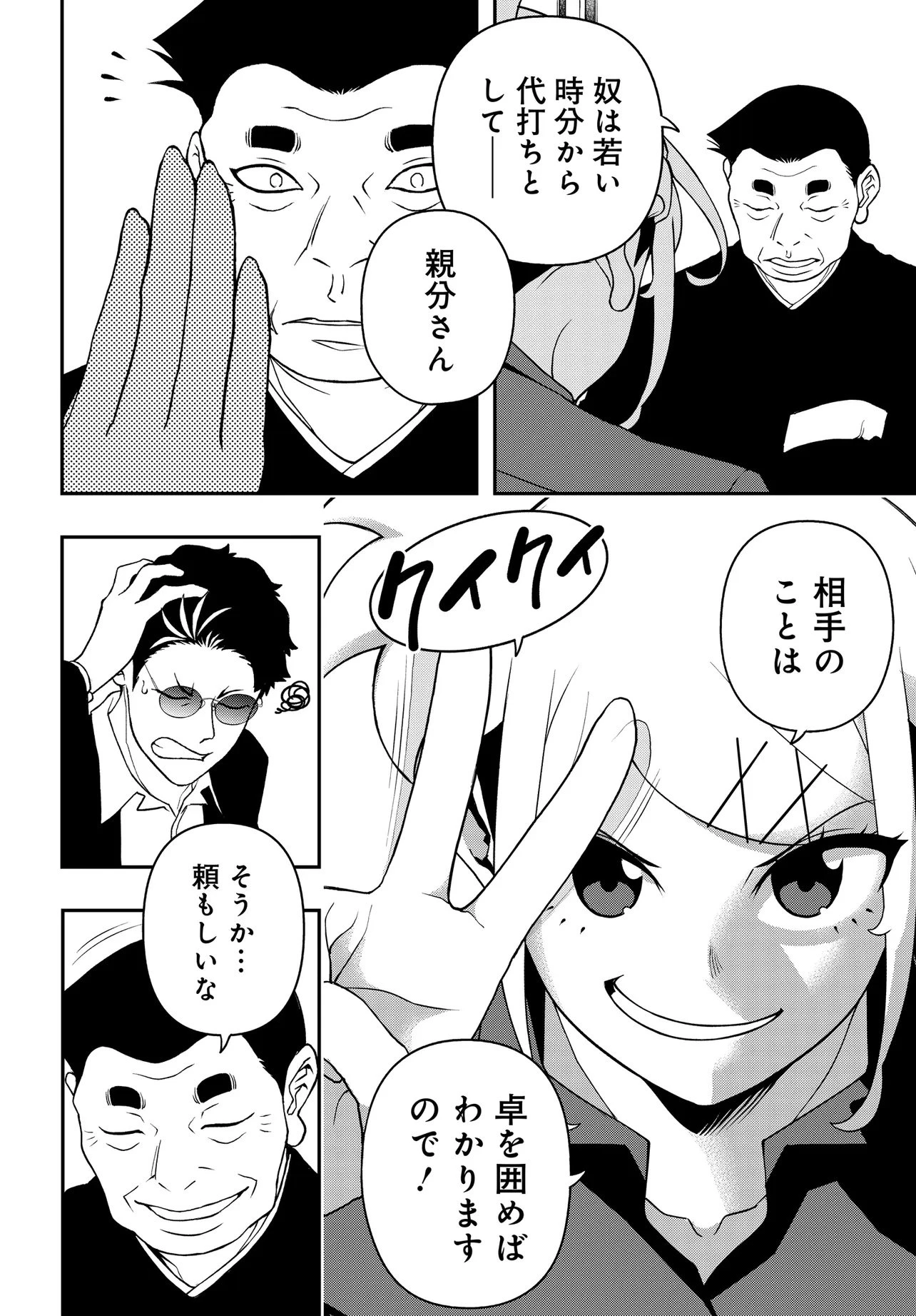 ウラマンガール ～私、女子高生だけど裏社会で麻雀してます～ 第3話 - 8