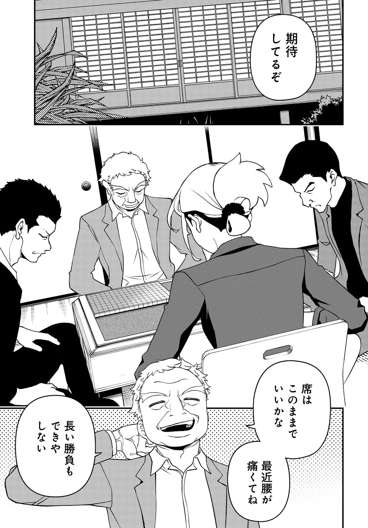ウラマンガール ～私、女子高生だけど裏社会で麻雀してます～ 第3話 - 9