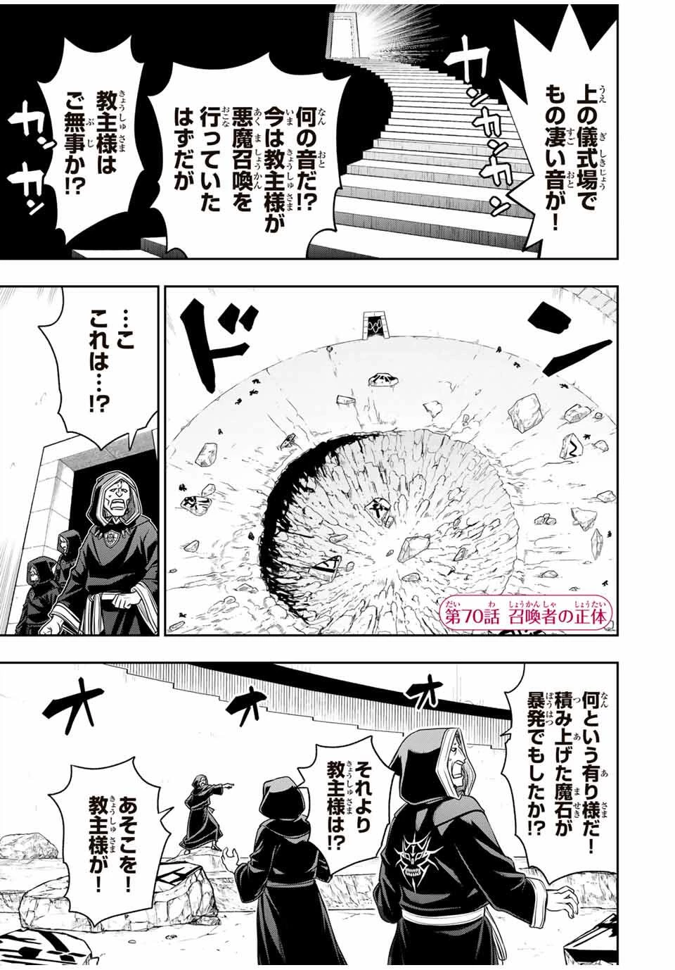 念願の悪役令嬢（ラスボス）の身体を手に入れたぞ！ 第70話 - 1