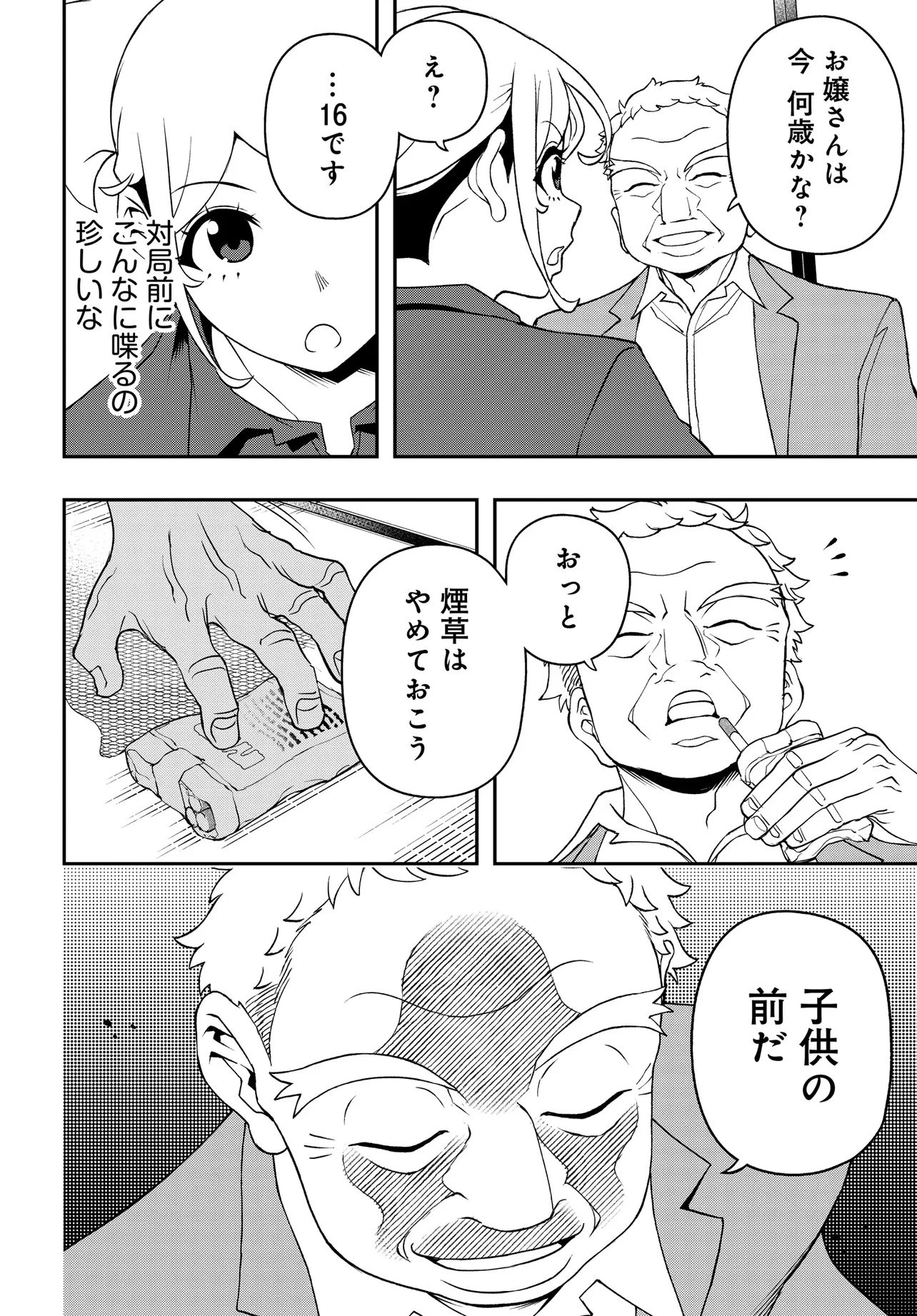 ウラマンガール ～私、女子高生だけど裏社会で麻雀してます～ 第3話 - 10