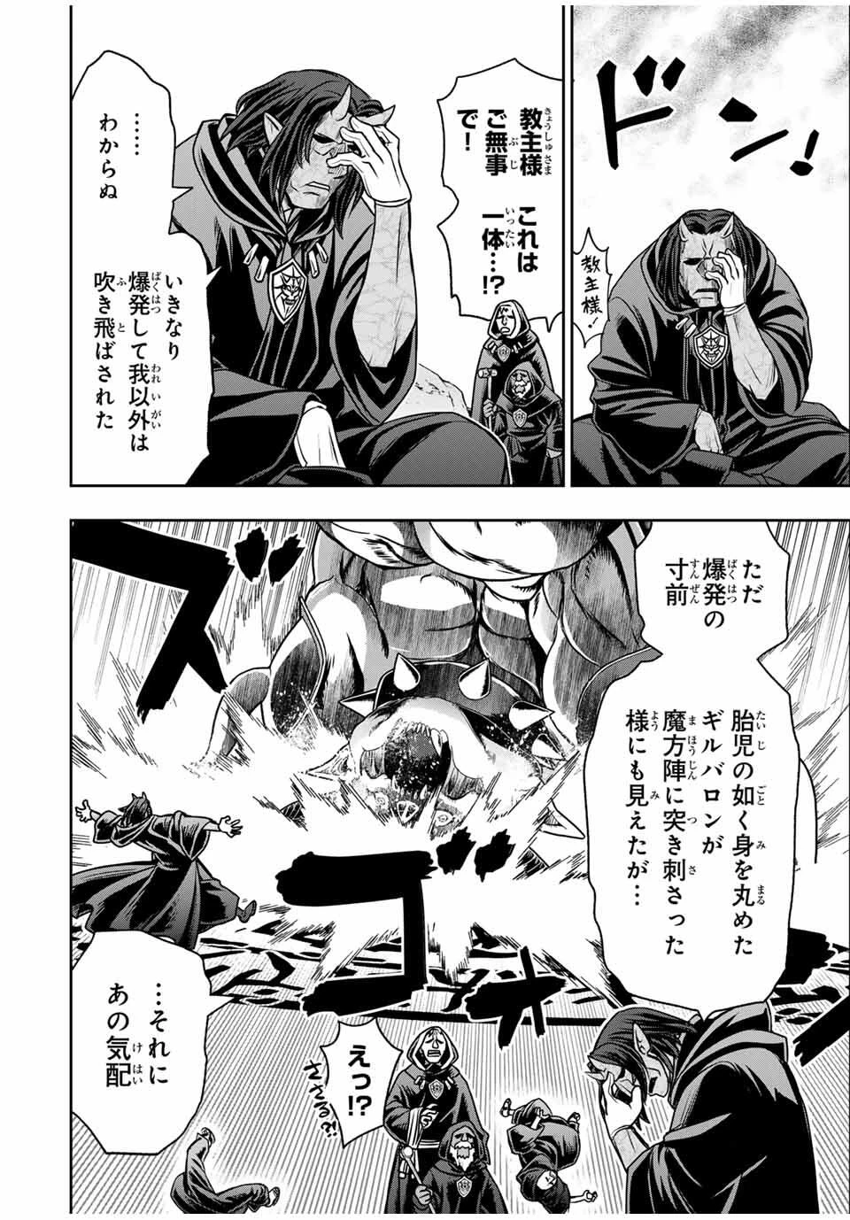 念願の悪役令嬢（ラスボス）の身体を手に入れたぞ！ 第70話 - 2
