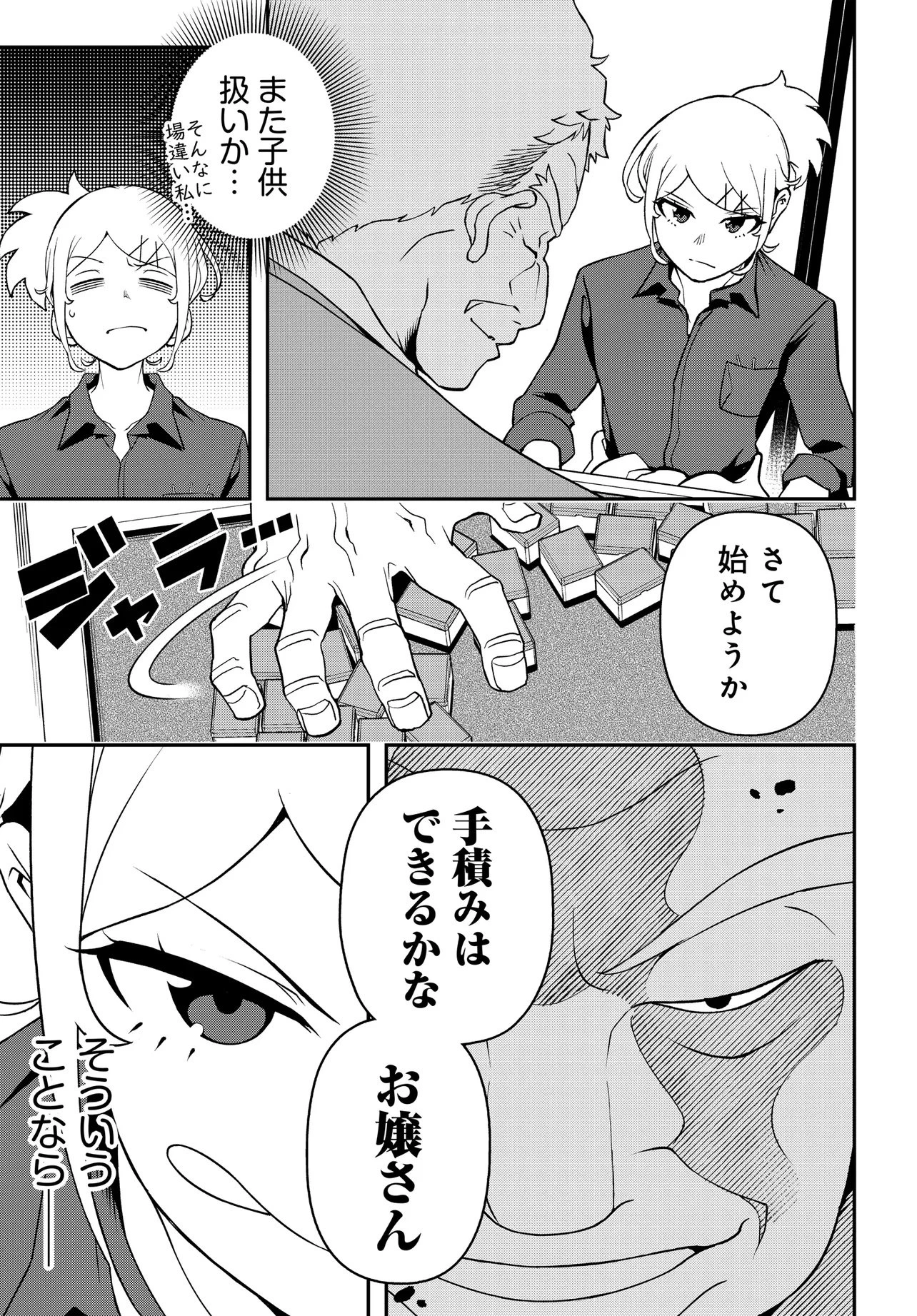 ウラマンガール ～私、女子高生だけど裏社会で麻雀してます～ 第3話 - 11