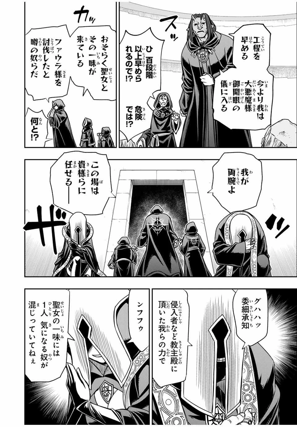 念願の悪役令嬢（ラスボス）の身体を手に入れたぞ！ 第70話 - 4