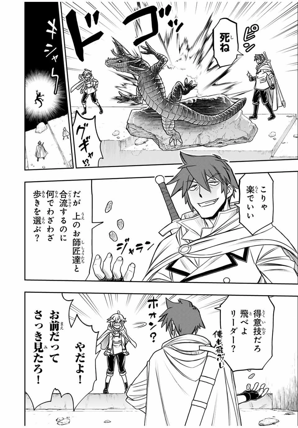 念願の悪役令嬢（ラスボス）の身体を手に入れたぞ！ 第70話 - 6