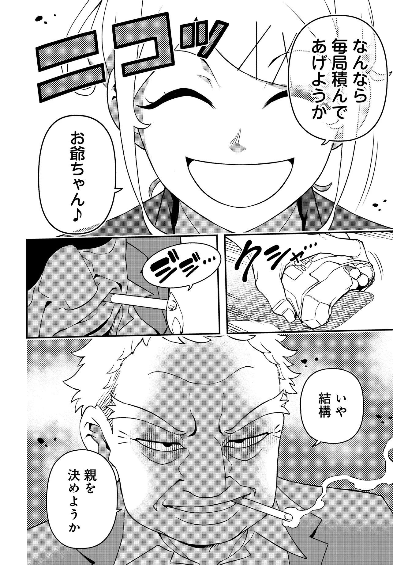 ウラマンガール ～私、女子高生だけど裏社会で麻雀してます～ 第3話 - 14