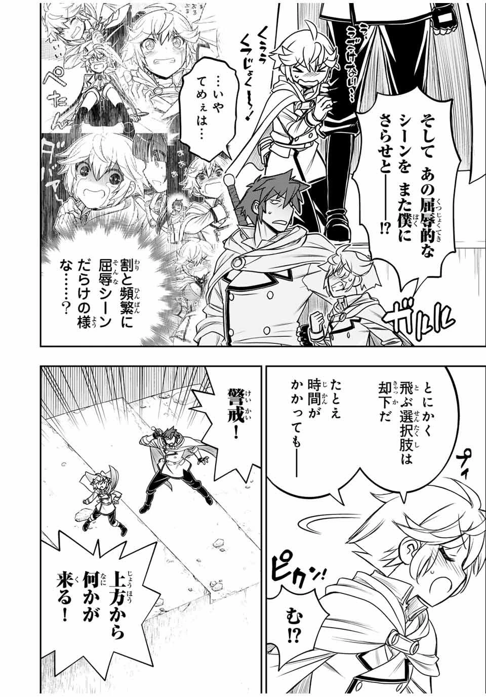 念願の悪役令嬢（ラスボス）の身体を手に入れたぞ！ 第70話 - 8