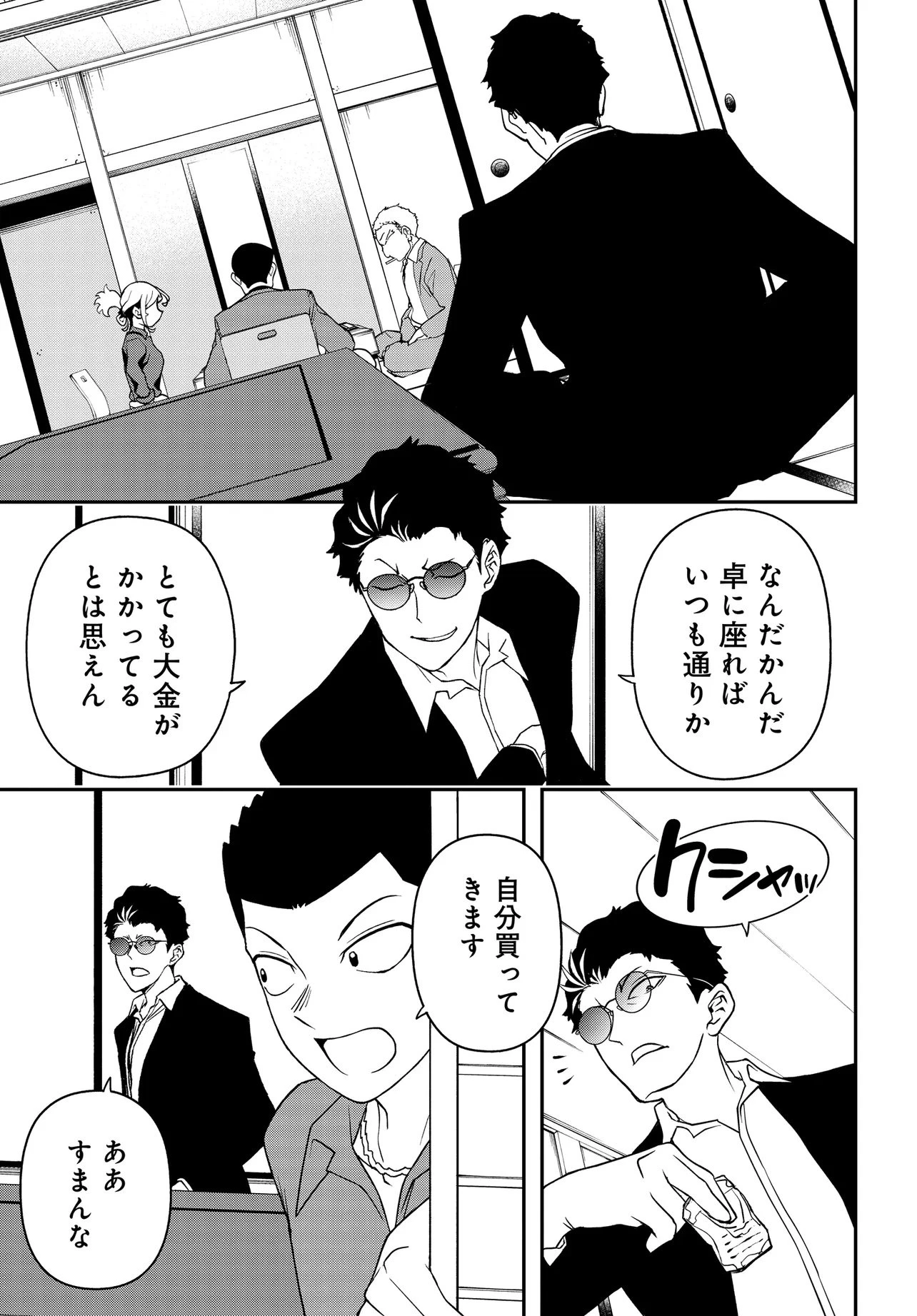 ウラマンガール ～私、女子高生だけど裏社会で麻雀してます～ 第3話 - 15